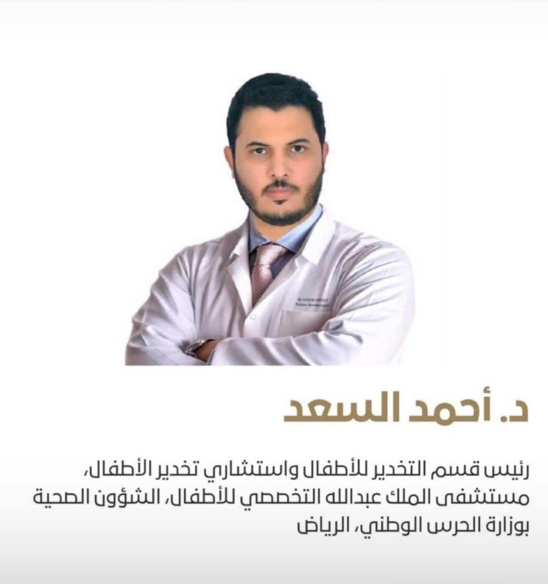 د. أحمد السعد إلى جوار ربه