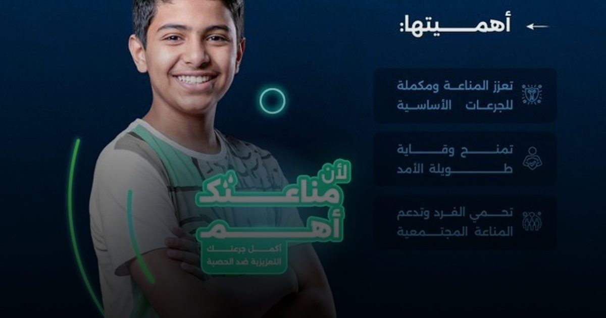 لتعزيز المناعة المجتمعية.. يجب تحصين الأطفال بالجرعة التعزيزية ضد الحصبة