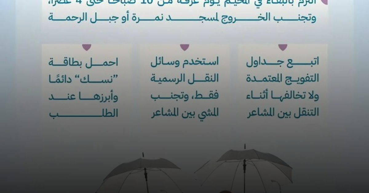 من الـ10 صباحاً إلى الـ4 عصراً.. المملكة تحذر الحجاج من الخروج من الخيام