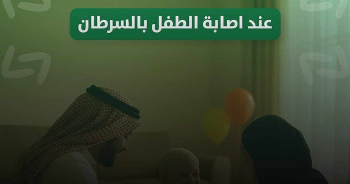 "دليل إرشادي": بوصلة المركز الوطني لتمكين الوالدين من دعم الطفل المصاب بالسرطان نفسيًا