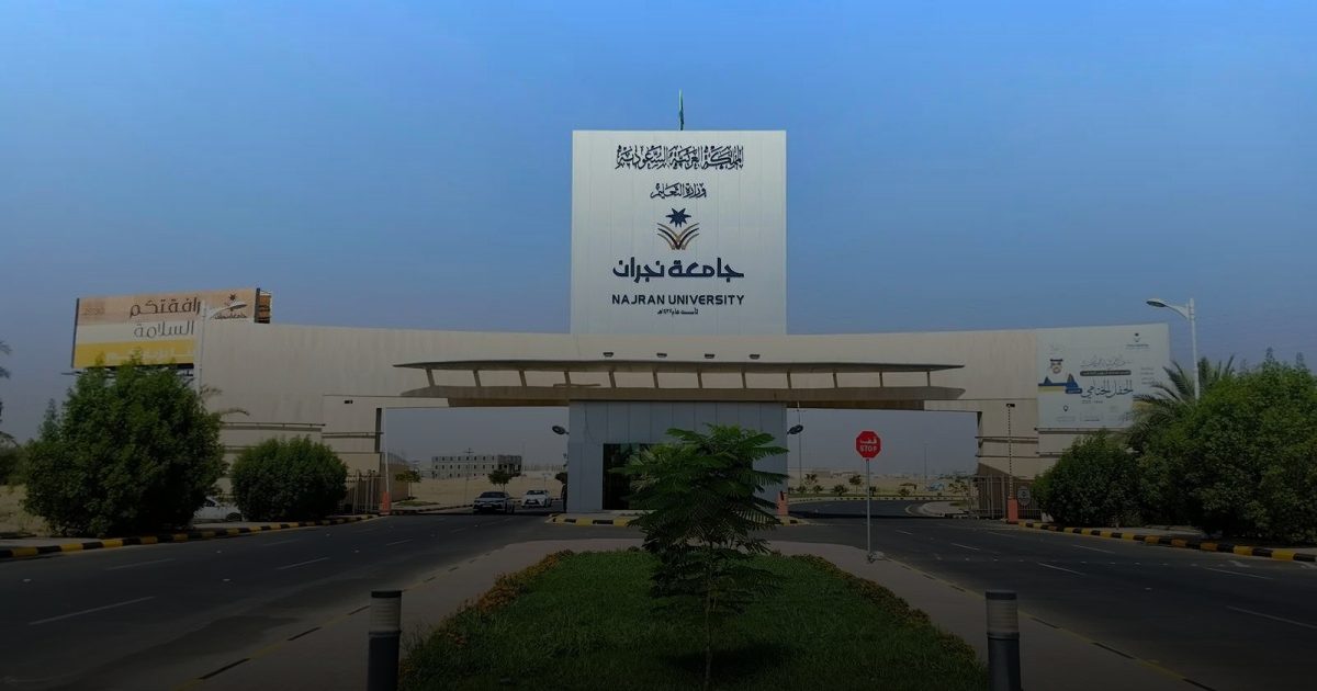 جامعة نجران تحصل على اعتماد الهيئة السعودية للتخصصات الصحية لبرنامج "دكتور صيدلي"