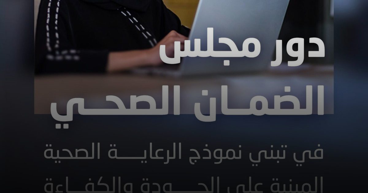 نموذج الرعاية الجديد.. إعادة رسم خارطة الكفاءة التشغيلية