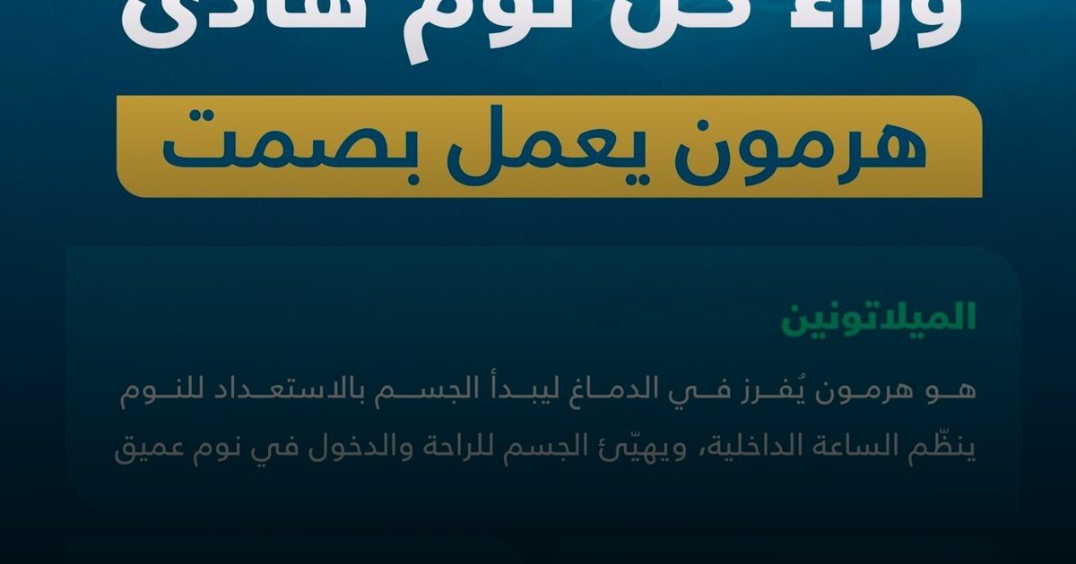 الميلاتونين.. سر النوم الهادئ موجود في غذائك الطبيعي