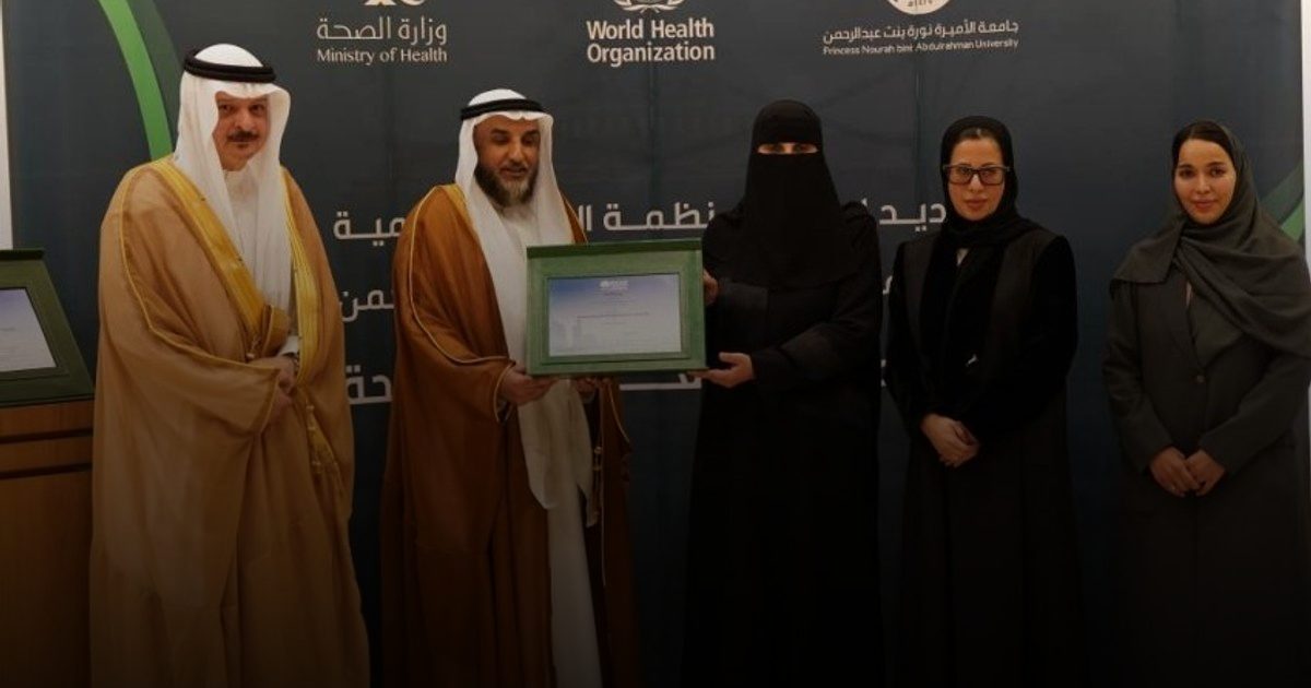 الصحة العالمية: "الأميرة نورة" جامعة مُعزِّزة للصحة