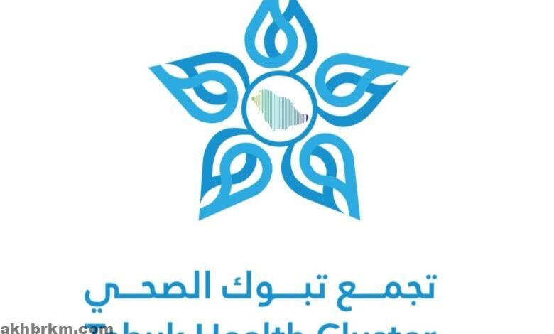 تجمع تبوك الصحي يُحدث نقلة نوعية في عمليات الشرايين المعقدة