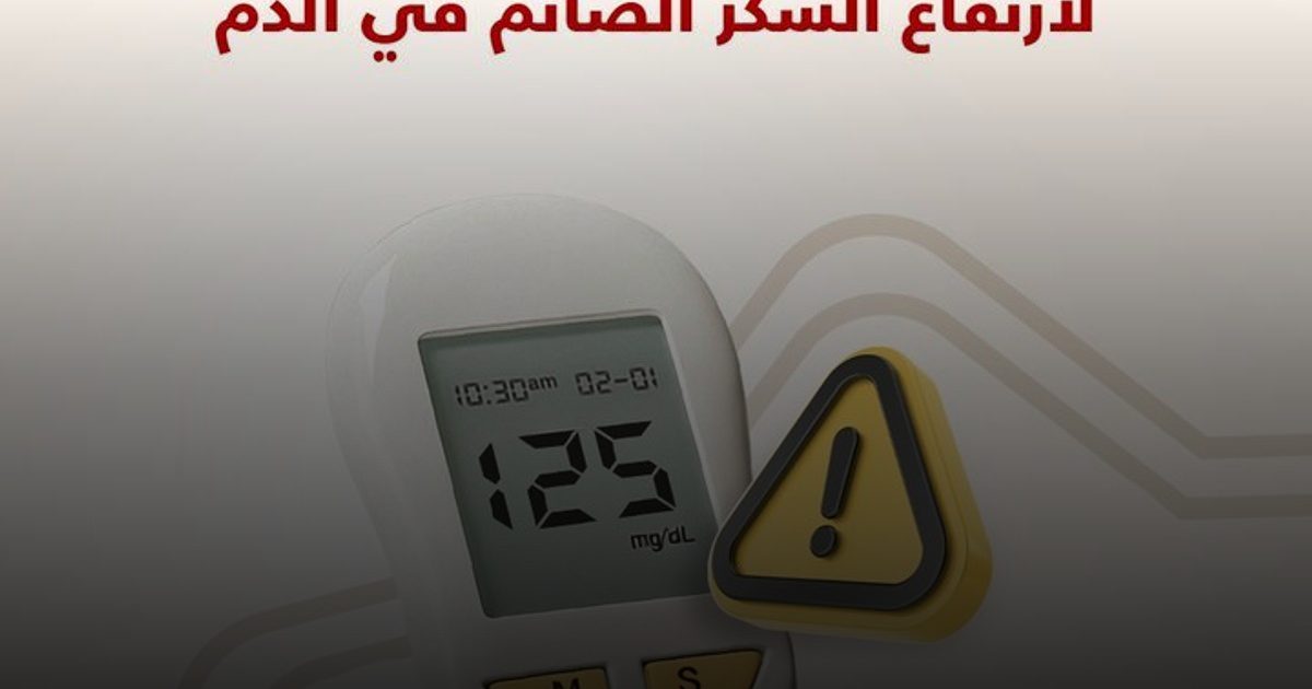 تنبيه مبكر.. كيف تكتشف علامات ارتفاع السكر في الدم قبل فوات الأوان؟