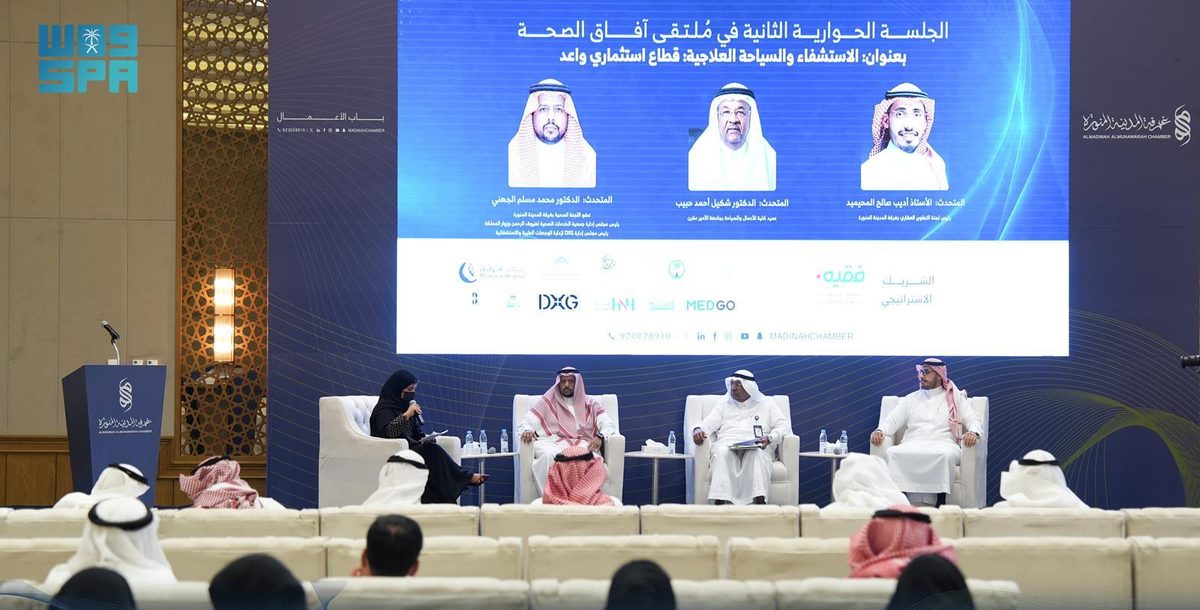 ملتقى "آفاق الصحة": استشفاء وسياحة علاجية بفُرص استثمارية واعدة
