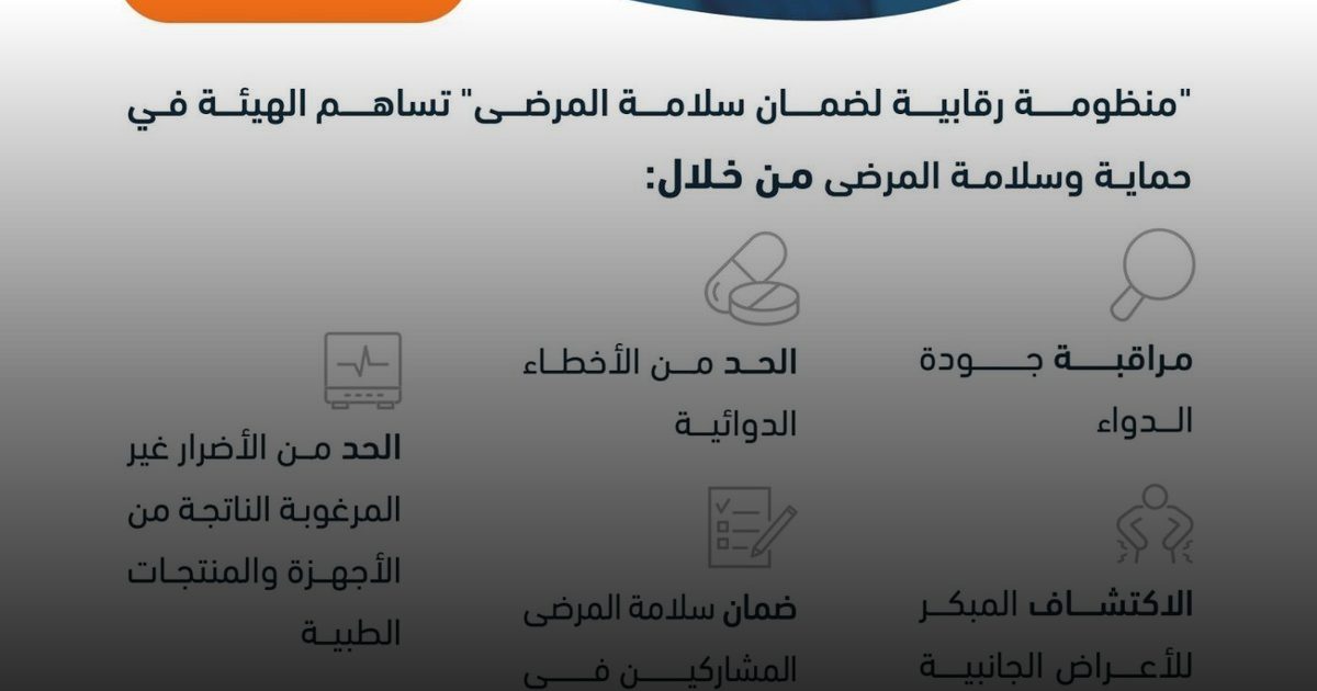 المريض شريك أساسي.. تمكين نحو رعاية صحية أكثر أمانًا