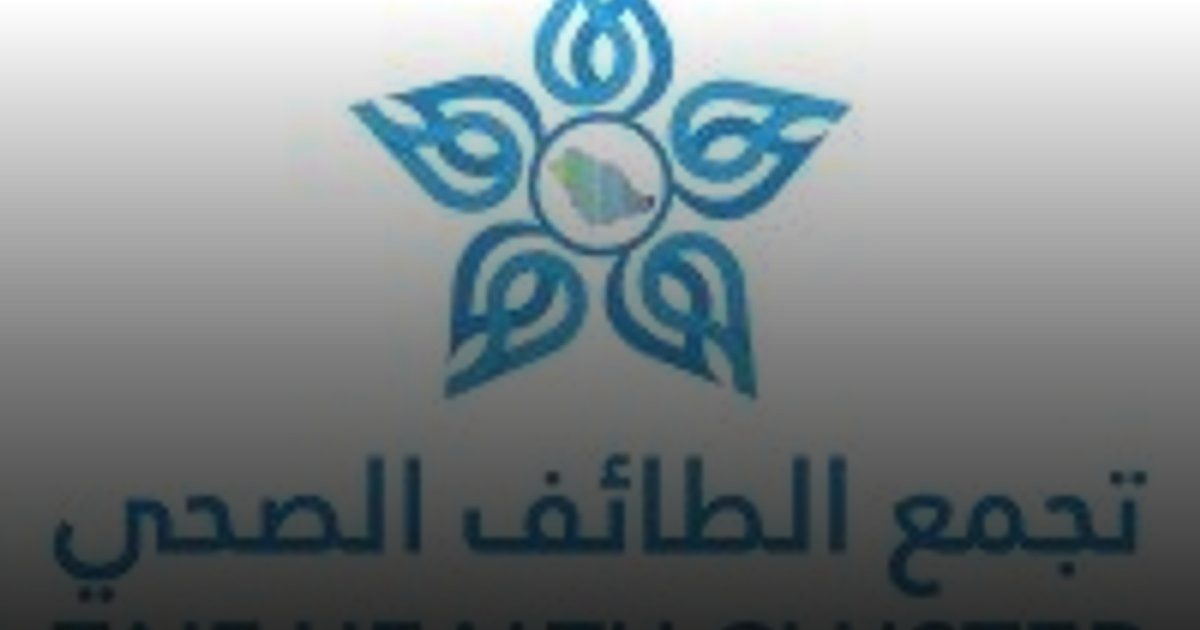 تجمع الطائف الصحي يعزز حملة "صيّف بصحة"