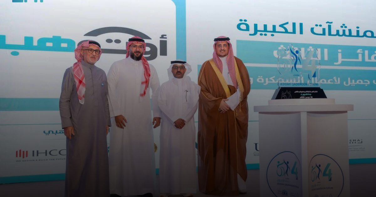 إطلاق ملتقى "جدة قادرون" في نسخته الـ4