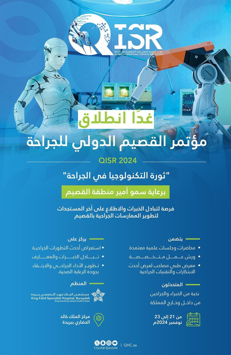 انطلاق مؤتمر “قيصر” للجراحة.. غدًا
