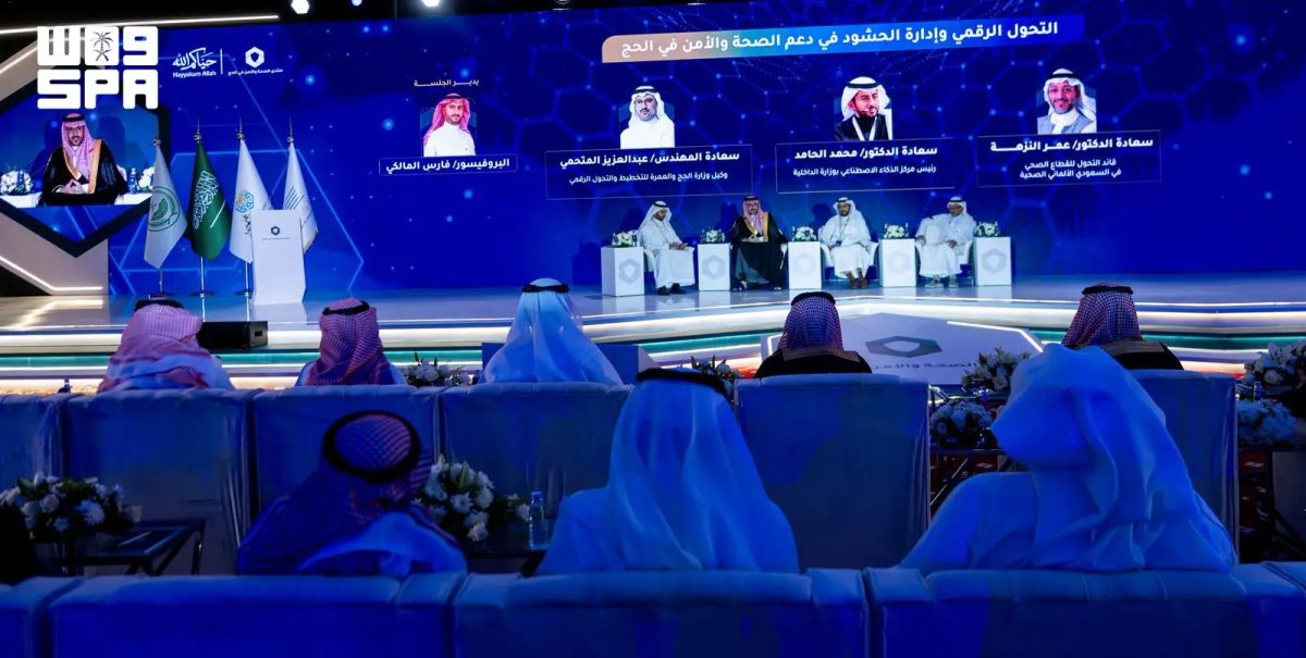 منتدى الصحة والأمن في الحج يستعرض تقنيات الذكاء الاصطناعي
