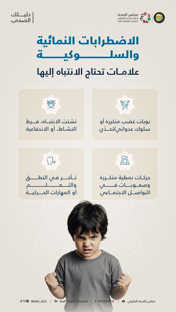 مجلس الصحة الخليجي يدعو لدعم الأطفال بالتدخل المبكر