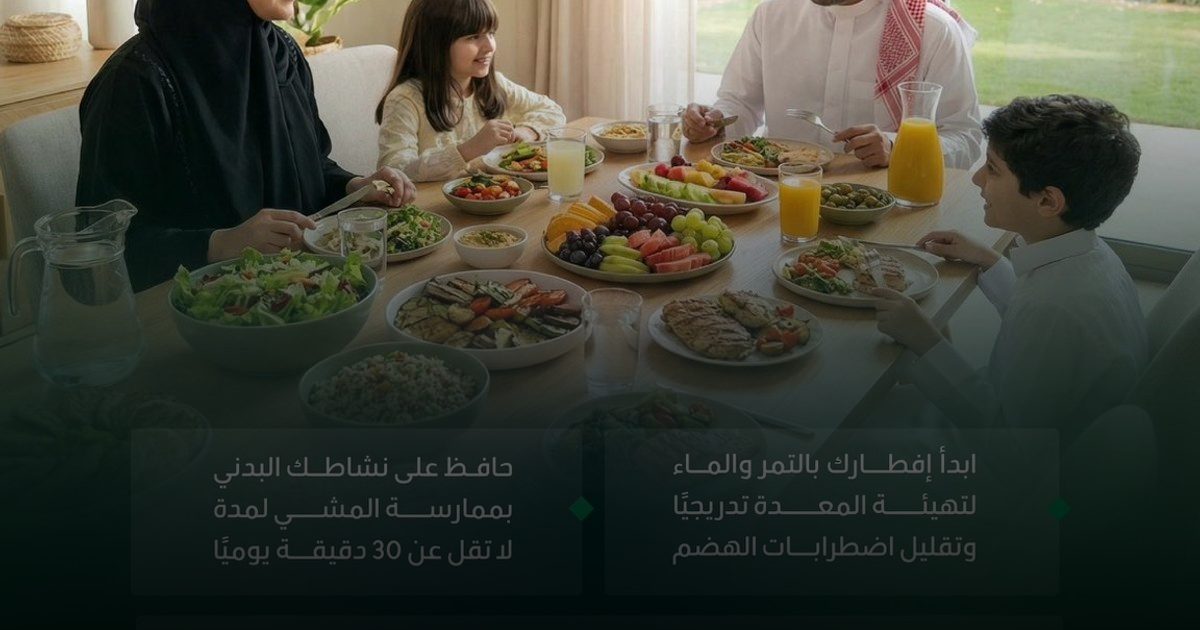 دليل وزارة الصحة الصحي في رمضان