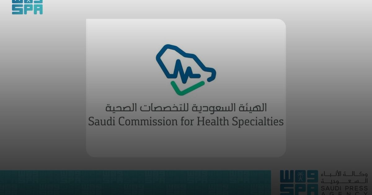 بدء التقديم على برامج "البورد السعودي" للطب والصيدلة السريرية 2025