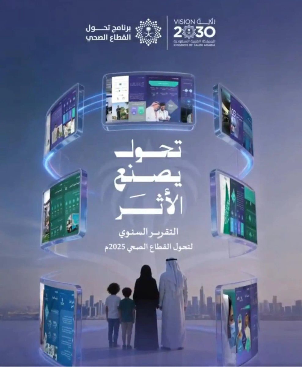 تقرير تحوُّل القطاع الصحي 2025:متوسط عمر الإنسان في المملكة ارتفع إلى 79.7 عامًا