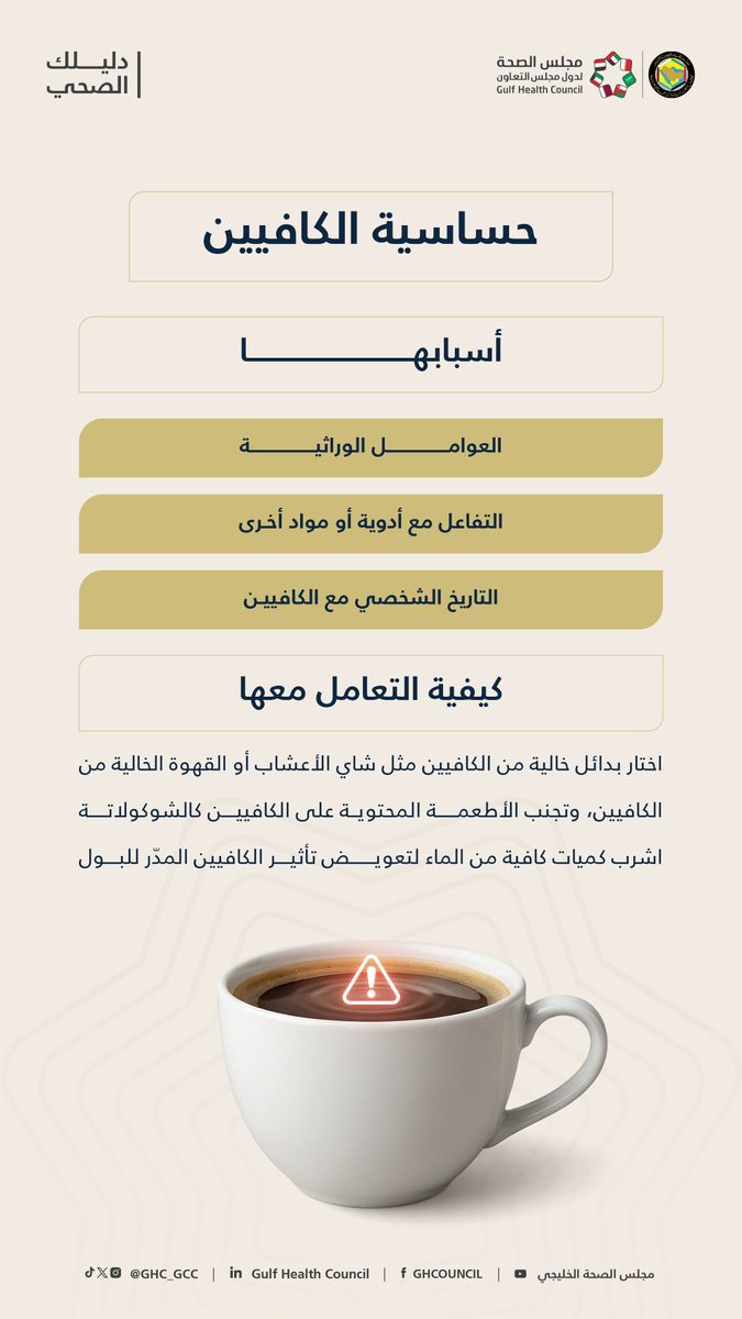 هذه هي الأسرار الغامضة وراء حساسية الكافيين وتأثيرها الصحي