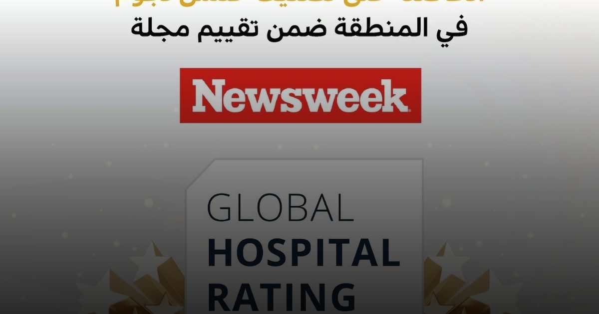 السعودي الألماني الصحية تعيد تعريف معايير التميّز بحصول خمسة من مستشفياتها على تصنيف الخمس نجوم