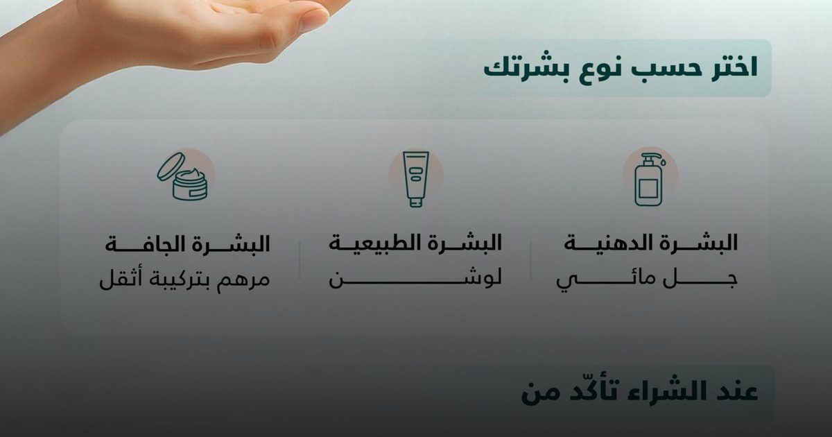 الصحة الخليجي: نوع البشرة يحدد المرطب المناسب لضمان جودتها