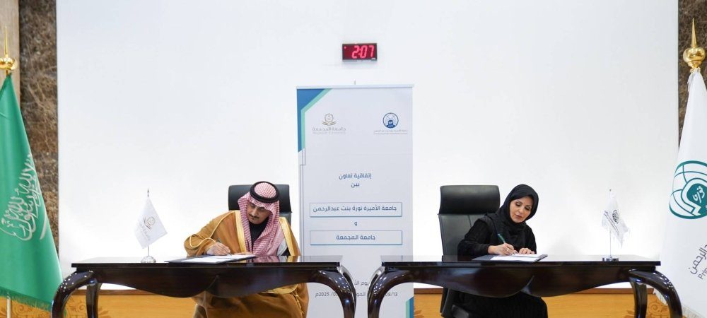 جامعة الأميرة نورة توقع اتفاقية تعاون مع جامعة المجمعة