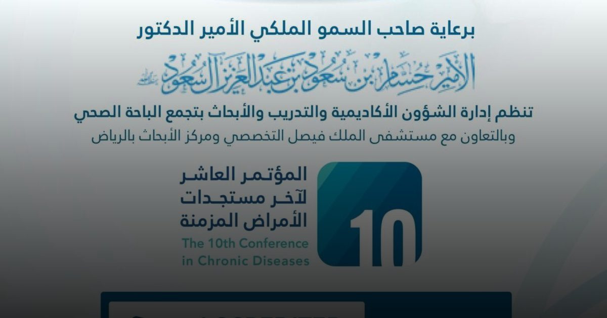 انطلاق فعاليات المؤتمر العاشر لآخر مستجدات الأمراض المزمنة