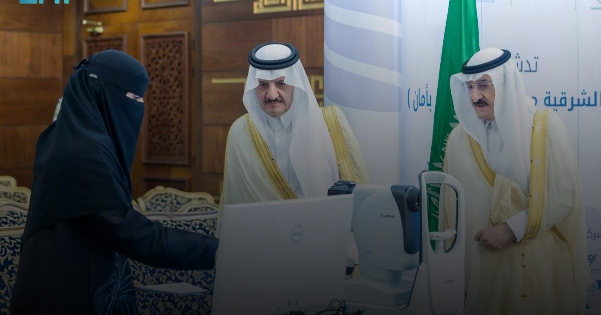 أمير الشرقية يدشّن مبادرتي "سكرك بأمان" و"الشرقية مبصرة" للكشف والوقاية