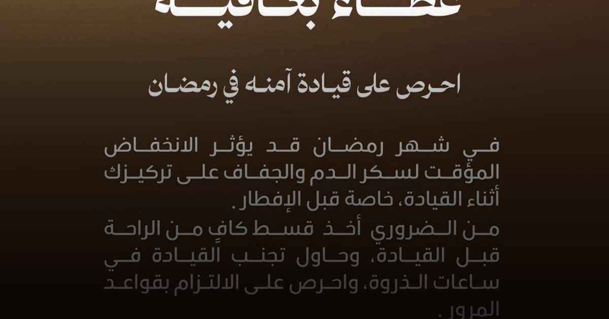 مبادرة صحية بعسير: رمضان بصحة وعطاء