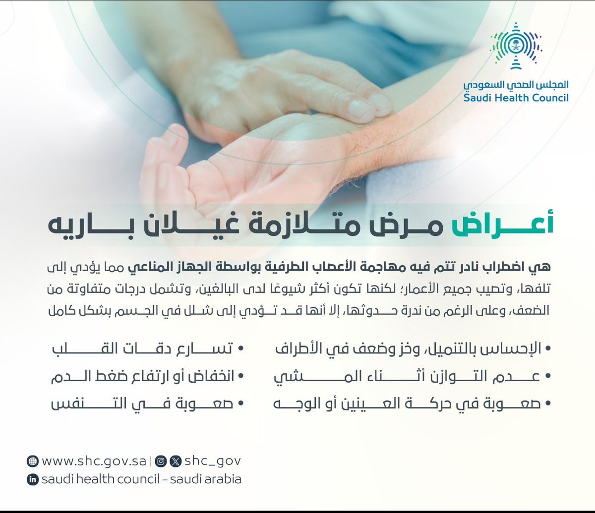 متلازمة غيلان باريه .. عندما يهاجم الجهاز المناعي الأعصاب