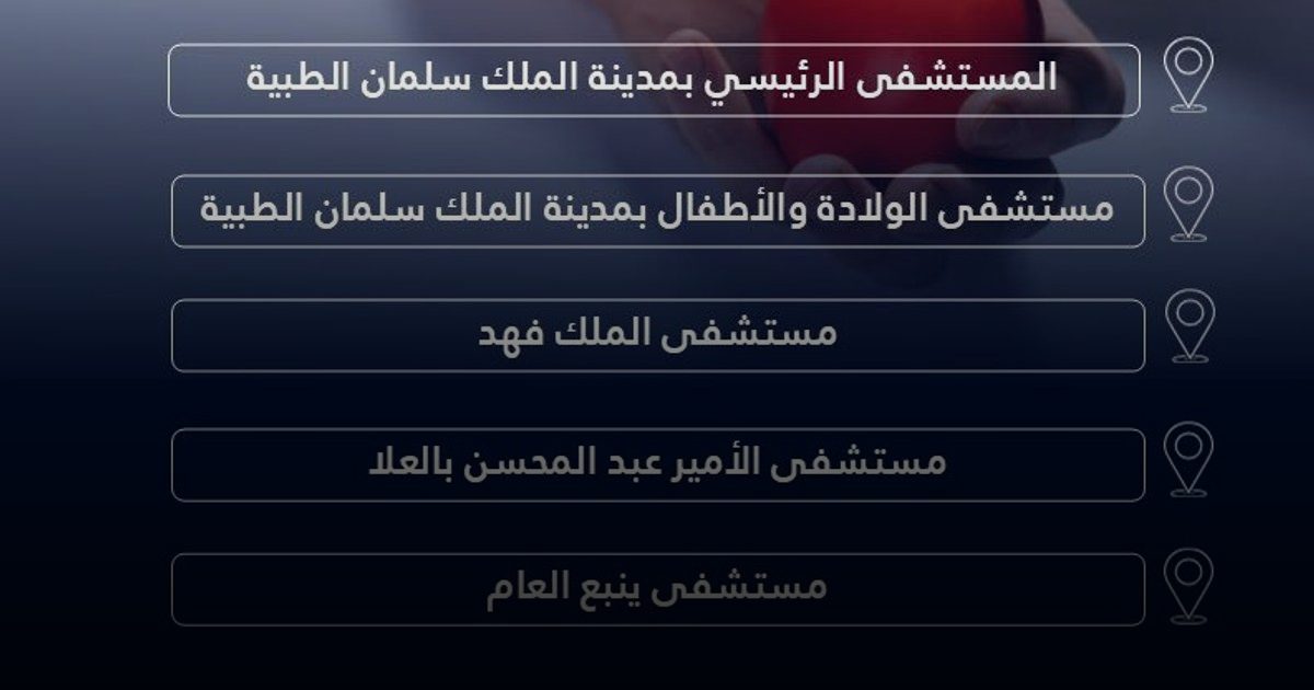 تجمع المدينة المنورة الصحي يخصص خمسة مواقع للتبرع بالدم على مدار الأسبوع