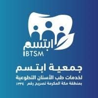 جمعية ابتسم تستقبل 100 معتمر يومياً بمكة لخدمتهم مجاناً