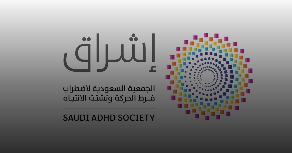 الجمعية السعودية «إشراق» تحصل على ملكية أكاديمية تدريبية