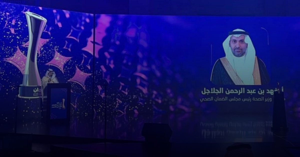 وزير الصحة يكرّم الفائزين بجائزة مجلس الضمان الصحي للتميز