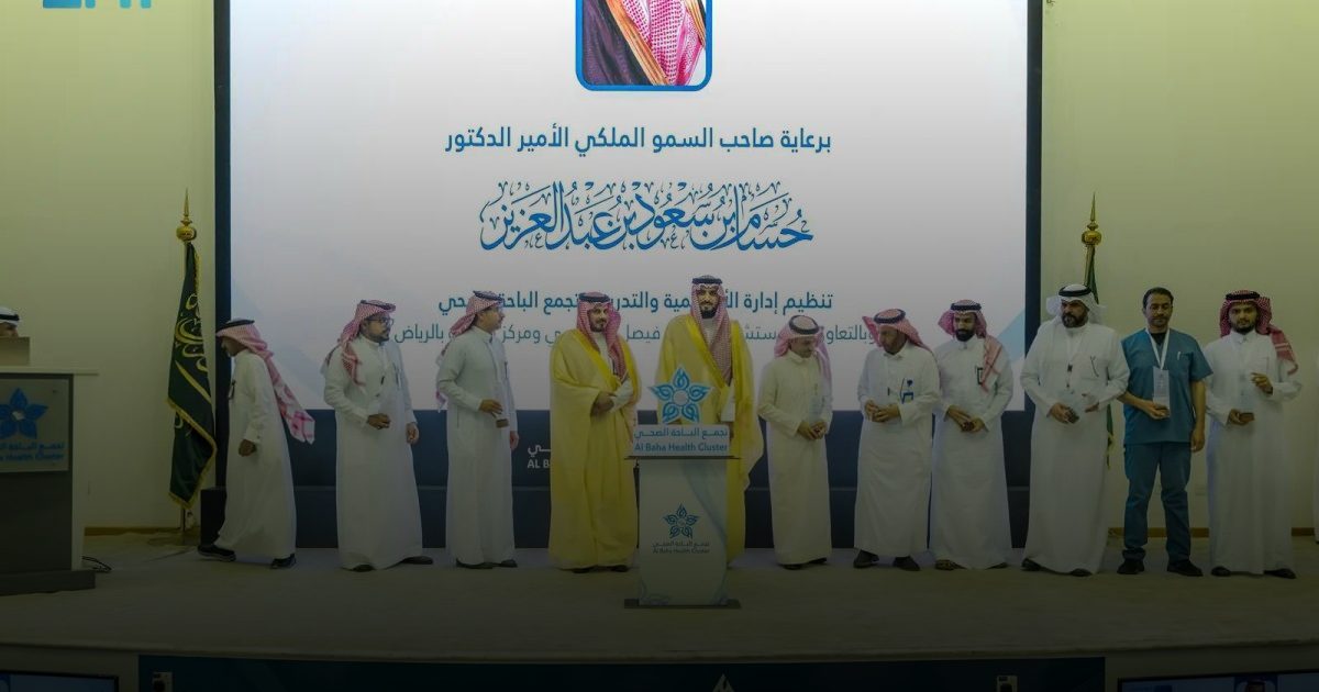 اختتام فعاليات المؤتمر العاشر لآخر مستجدات الأمراض المزمنة بمنطقة الباحة