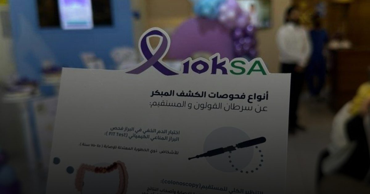 تجمع مكة الصحي يُفعّل مبادرة "10KSA" بمراكز الرعاية الصّحية الأوليّة
