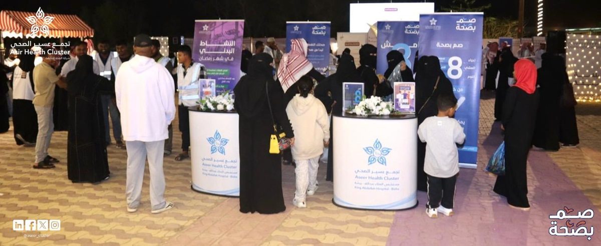 تجمع عسير الصحي يختتم حملة "صم بصحة" في محافظة بيشة