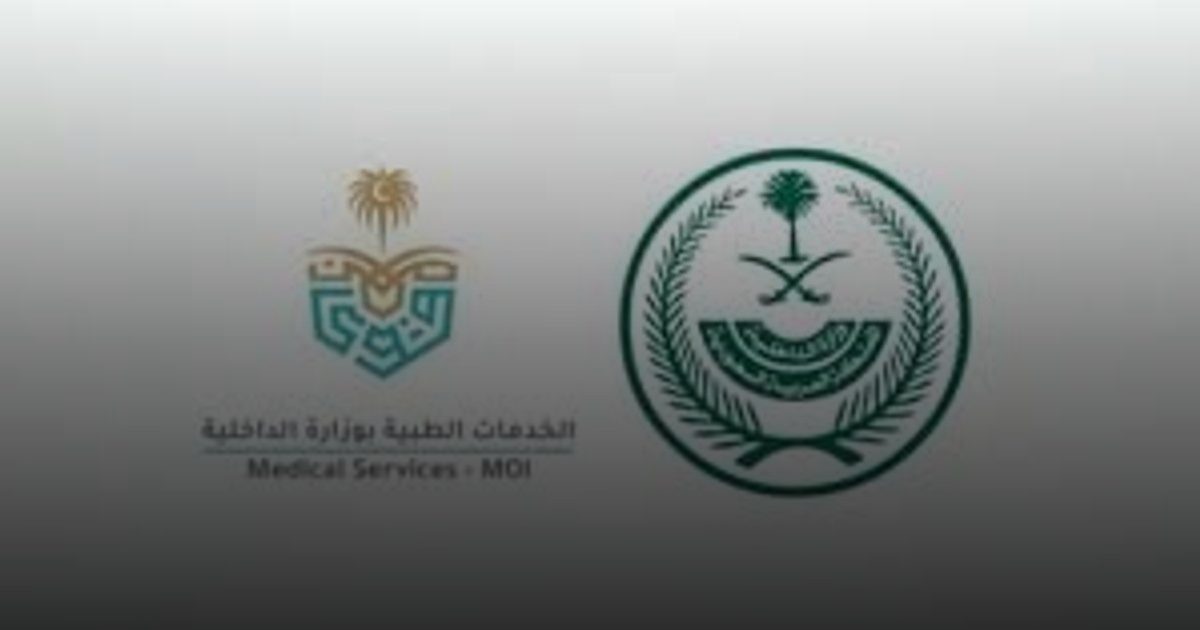 الخدمات الطبية بوزارة الداخلية.. إنجازات تحقق مستهدفات رؤية المملكة 2030