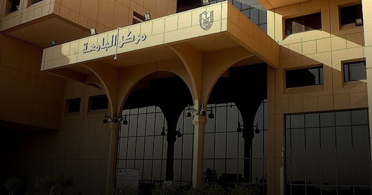 جامعة الملك سعود تستضيف مؤتمر "مسير"