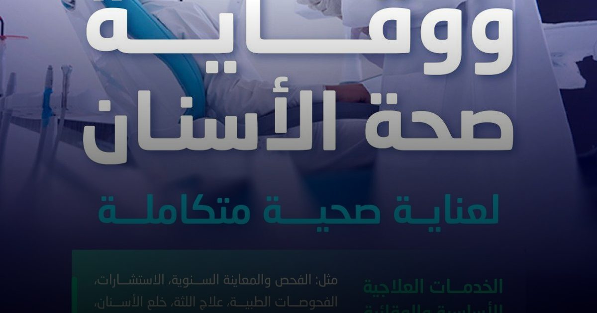 تغطية شاملة للأسنان.. "الضمان الصحي" يعلن ميزات جديدة للمستفيدين