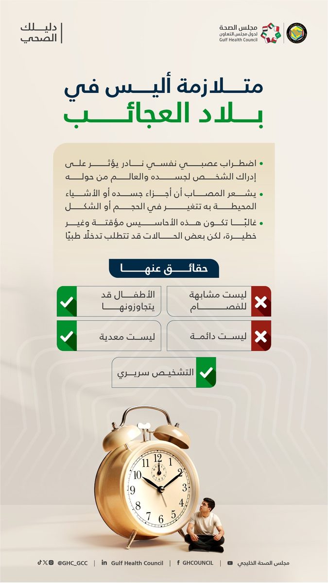 ما هي متلازمة أليس في بلاد العجائب؟ اضطراب نادر يُربك الإدراك