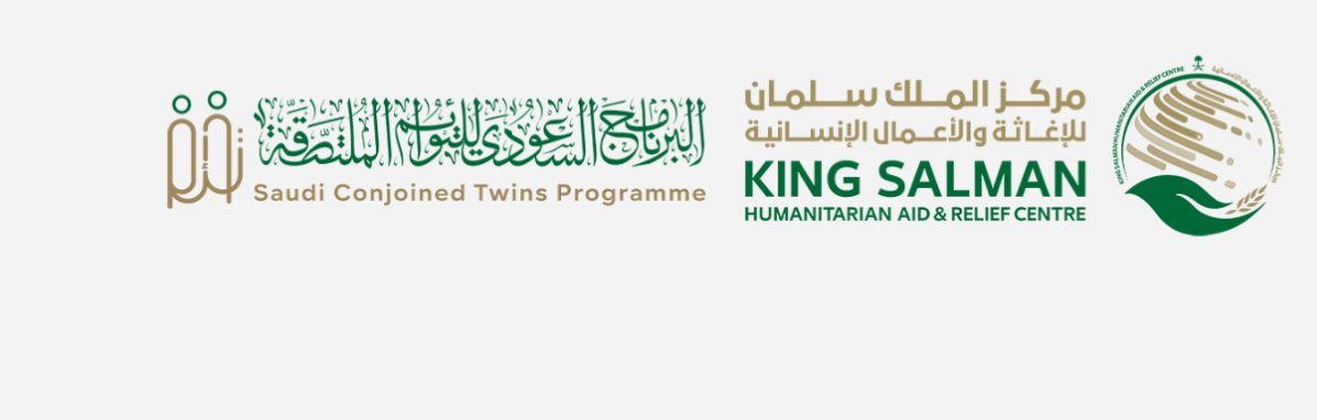 "السعودية" تتوج تميزها في عمليات التوائم المتلاصقة بتجمع عالمي.. الأحد
