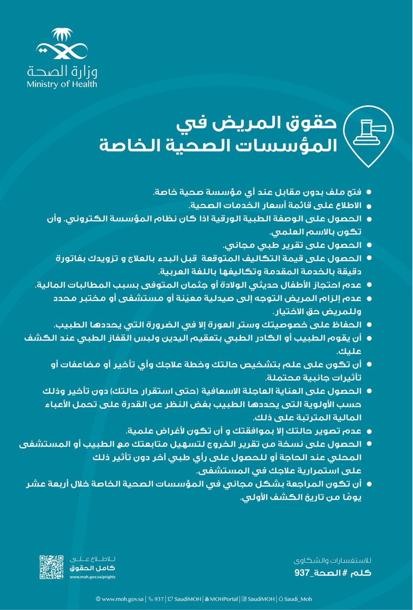 الصحة تجدد التزامها بحماية حقوق المرضى وتعزيز جودة الخدمات الصحية في اليوم العالمي لحماية المستهلك