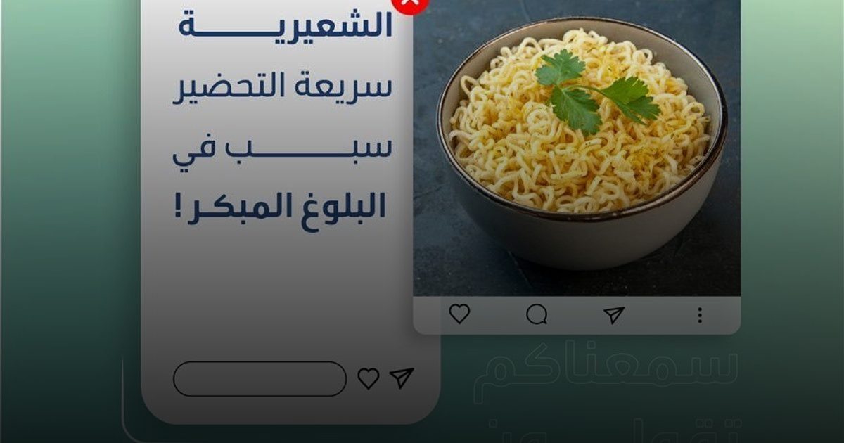 فخ "الشعيرية": الميزان هو المحرك الحقيقي للبلوغ المبكر