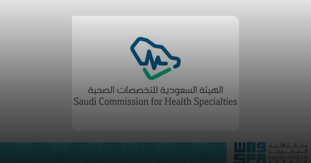 "التخصصات الصحية": أكثر من 10 آلاف مرشح للبورد السعودي