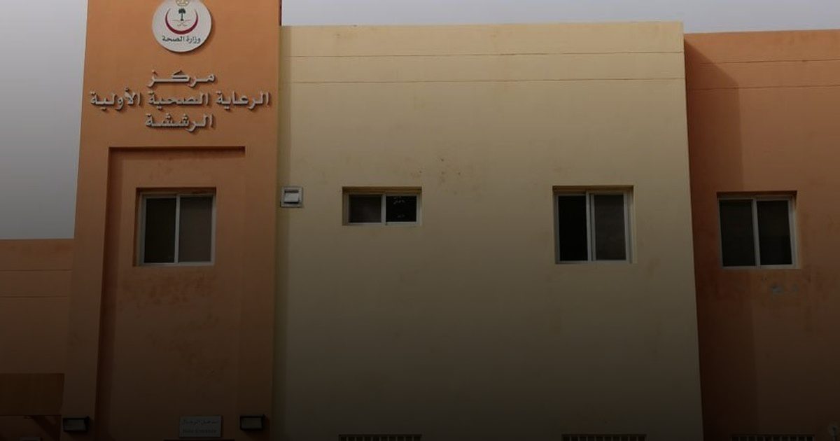 مركز صحي الرششة يحصل على اعتماد "سباهي"