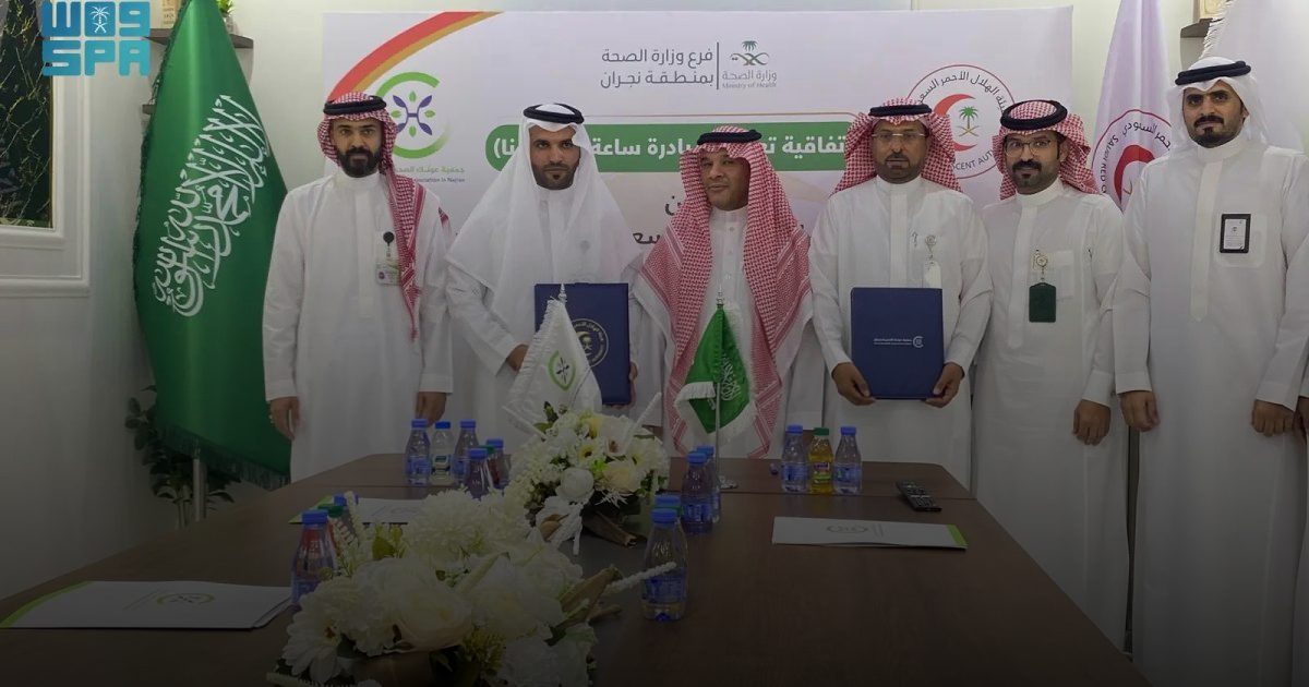 الهلال الأحمر يتعاون مع جمعية عونك الصحية بنجران
