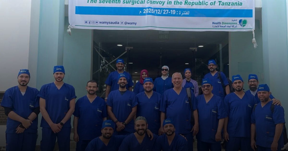 بمشاركة 20 استشارياً سعودياً.. "الندوة العالمية" تطلق قافلتها الجراحية السابعة في تنزانيا
