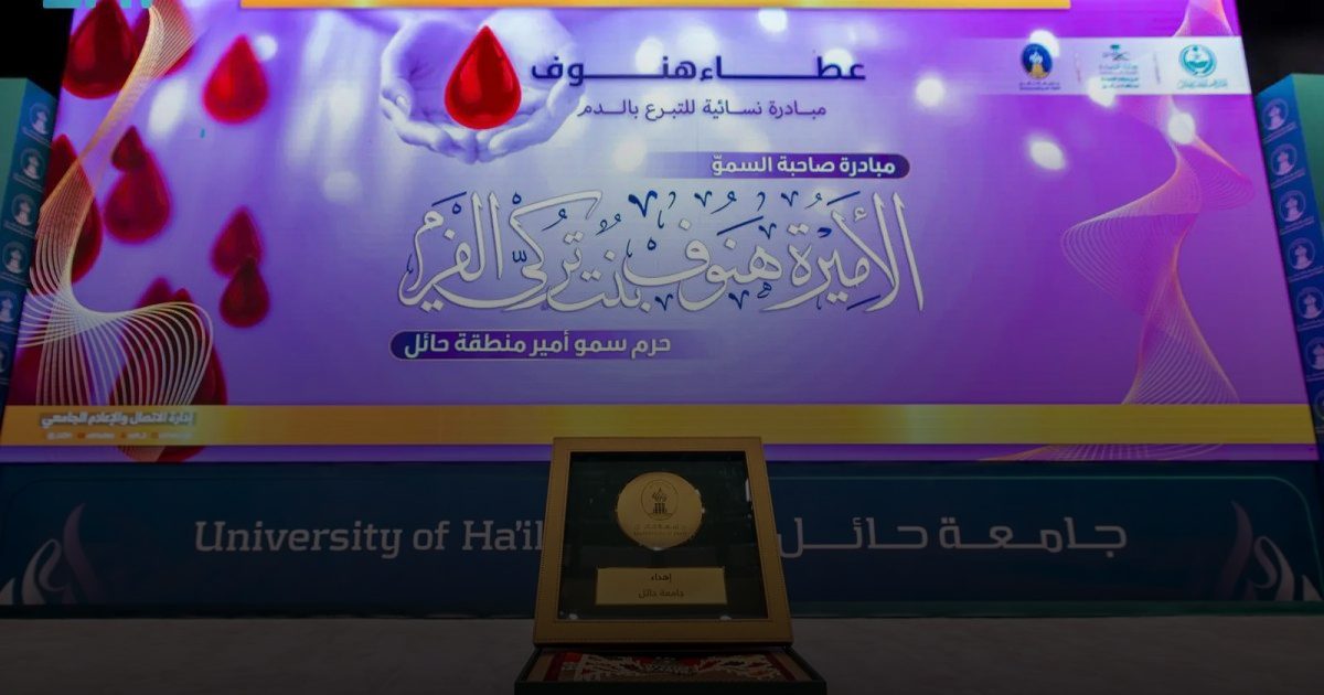 "عطاء هنوف" تحفز نساء حائل على التبرع بالدم