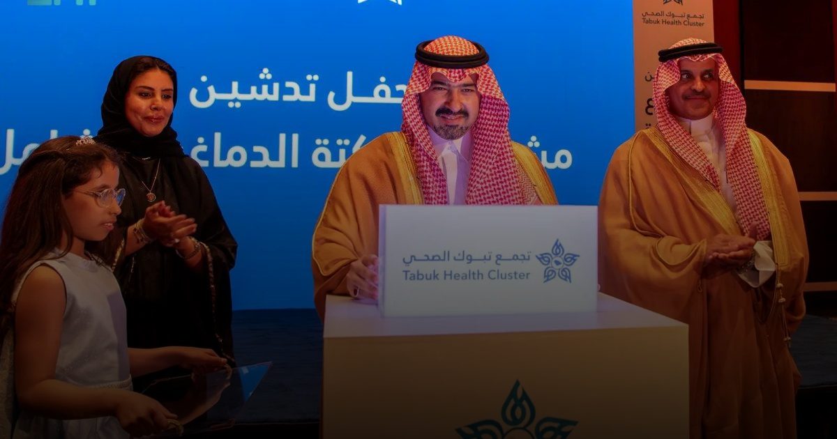 نائب أمير منطقة تبوك يدشّن مشروع السكتة الدماغية الشامل بالمنطقة