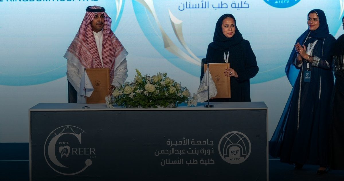 مستشفى المملكة وجامعة الأميرة نورة تتعاونان لتدريب وتمكين خريجات طب الأسنان