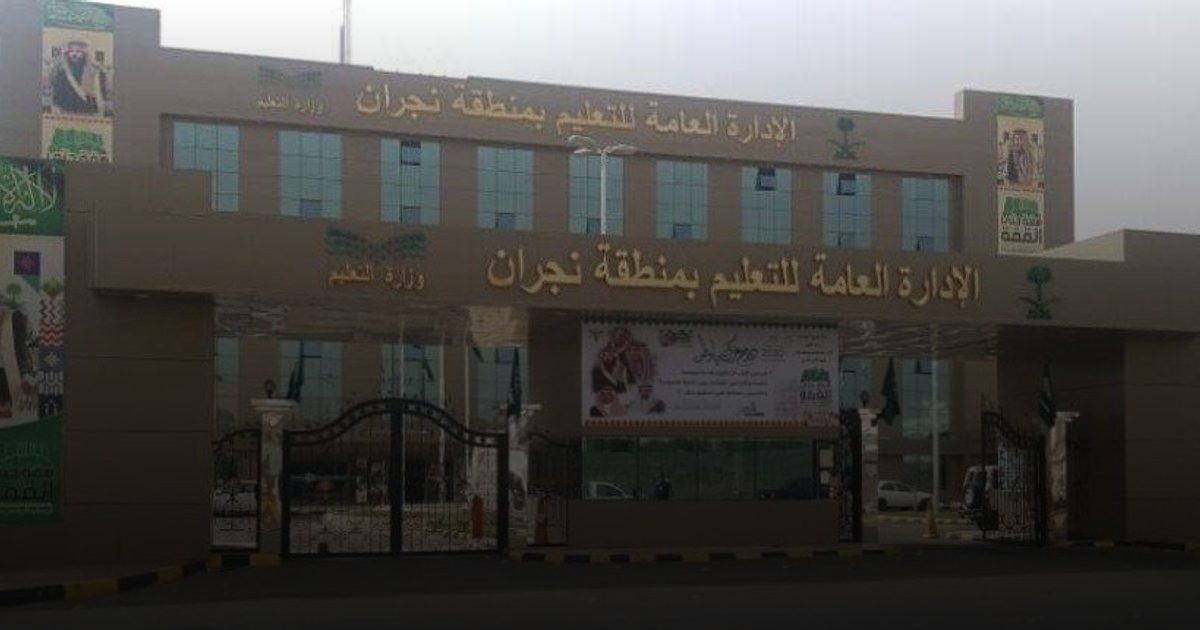 "تعليم نجران" يشارك في الحملة الوطنية للتبرع بالدم